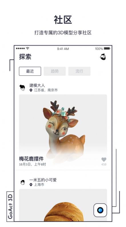 GoAct 3D圖片建模社交app手機版截圖1