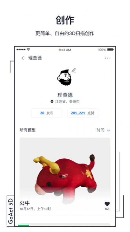 GoAct 3D圖片建模社交app手機版截圖3