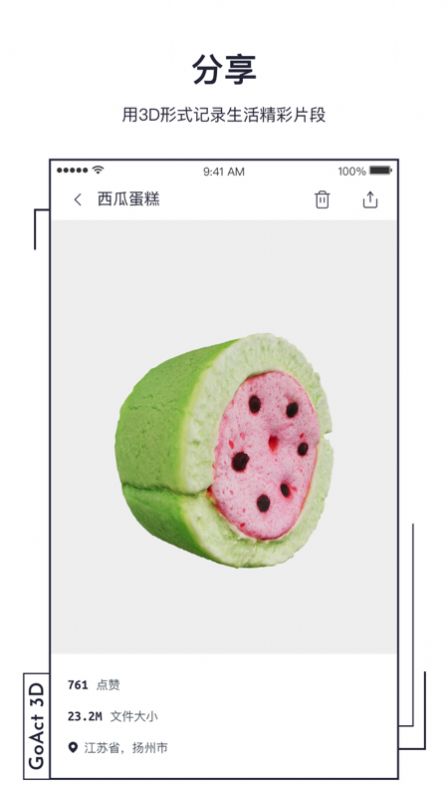 GoAct 3D圖片建模社交app手機版截圖2