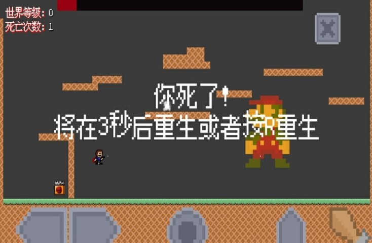 我想要成為馬里奧游戲中文版（I Wanna To be Mario）截圖3