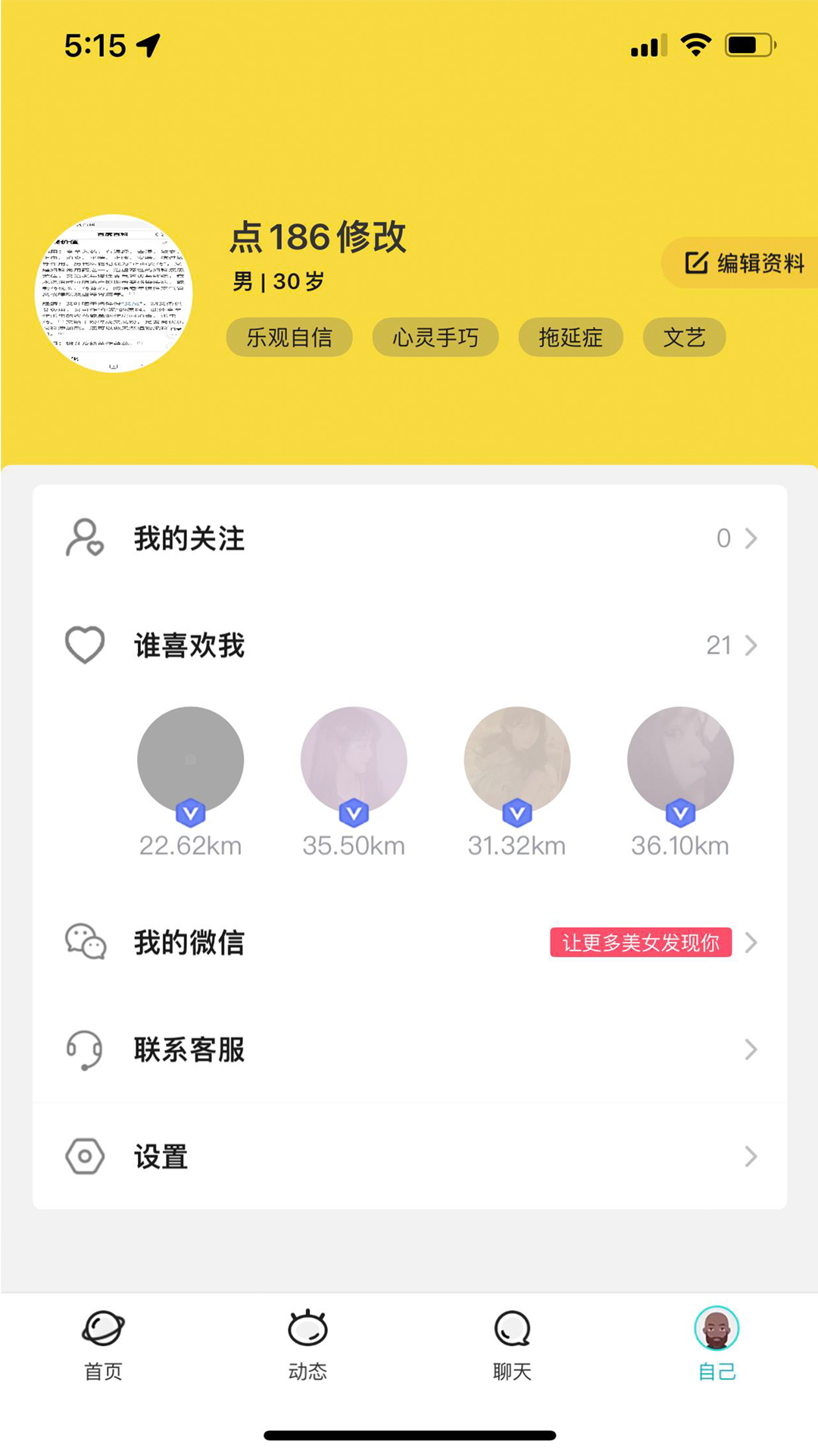 星語(yǔ)小圈圈交友a(bǔ)pp版截圖1