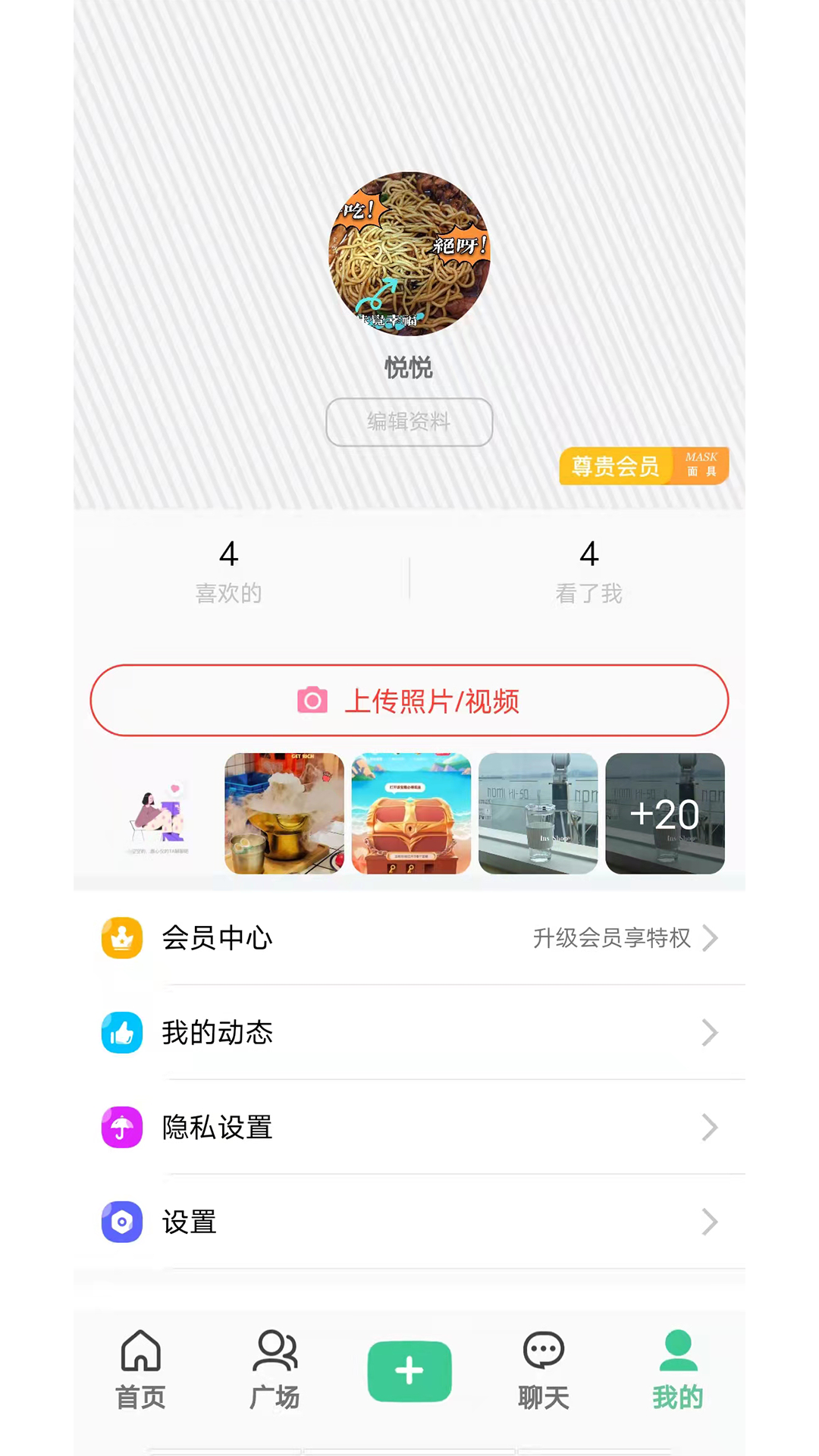 面具知音社交app版截圖1