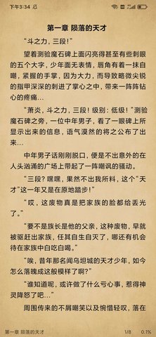 小說(shuō)快搜APP下載版截圖1