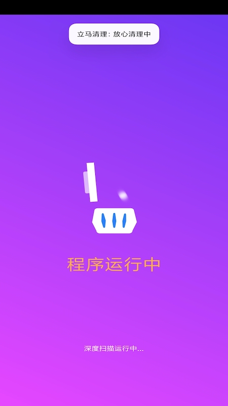 立马清理垃圾APP最新版截图3: