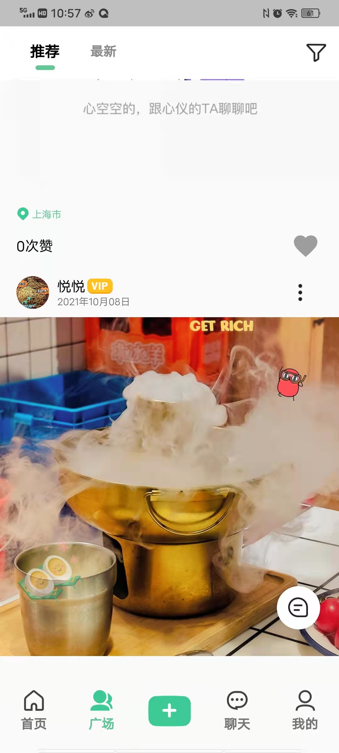 面具知音社交app版截圖3