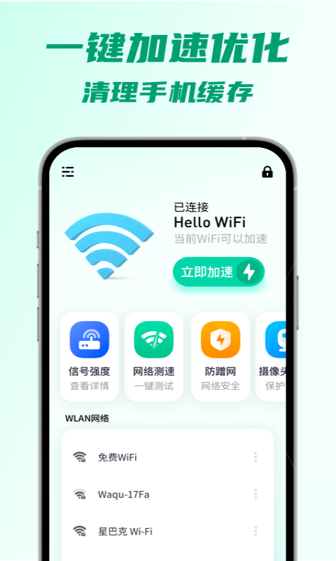 5G瞬連WiFi APP版截圖3
