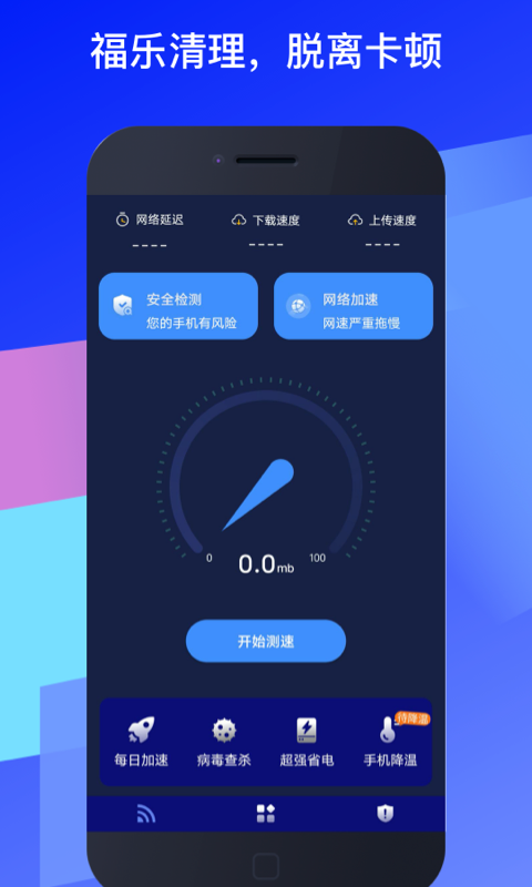 福樂WiFi管理APP手機版截圖5