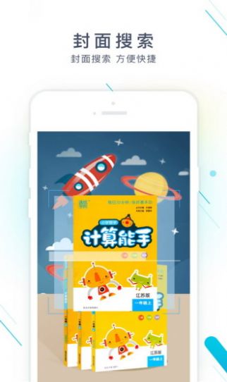 作業(yè)精靈app下載安裝下載截圖5