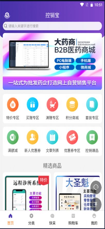 B2B商城购药服务平台App手机版截图4: