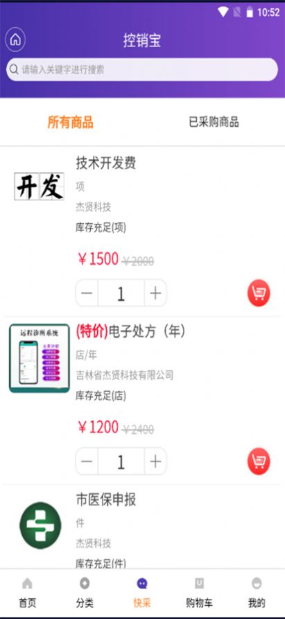 B2B商城购药服务平台App手机版截图2: