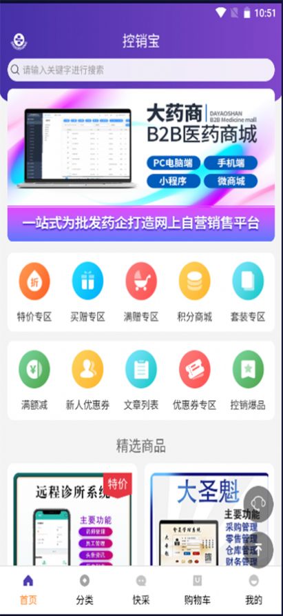 B2B商城购药服务平台App手机版截图3: