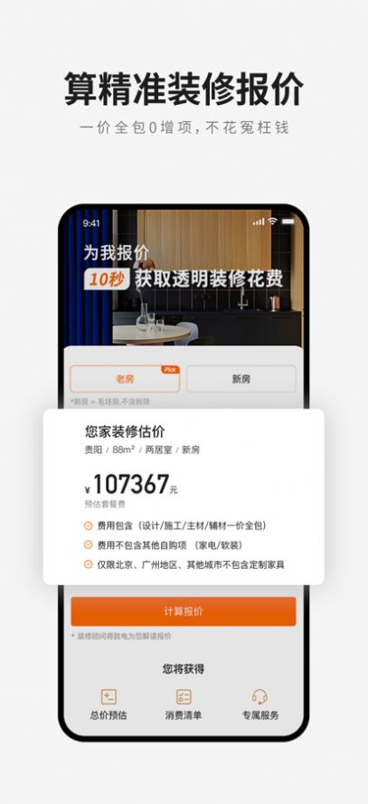 妝新家裝修設(shè)計app版截圖1