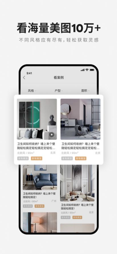 妝新家裝修設(shè)計app版截圖2