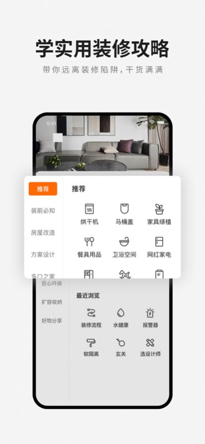 妝新家裝修設(shè)計app版截圖3