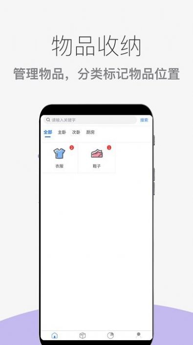 收納整理助手app手機(jī)版截圖1