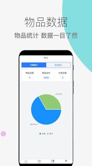 收納整理助手app手機(jī)版截圖2