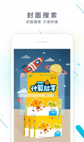 作業(yè)精靈app下載安裝下載截圖2