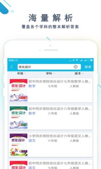 作業(yè)精靈app下載安裝下載截圖3