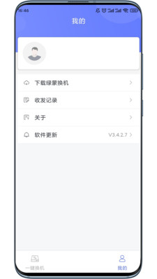 綠蒙換機文件傳輸APP手機版截圖2