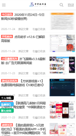 依辰中華軟件庫app最新版安卓客戶端截圖1