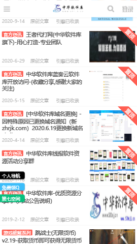 依辰中華軟件庫app最新版安卓客戶端截圖4