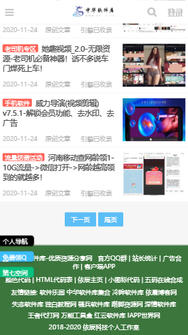 依辰中華軟件庫app最新版安卓客戶端截圖2