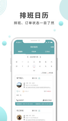 伊護士醫(yī)護端app手機版截圖3