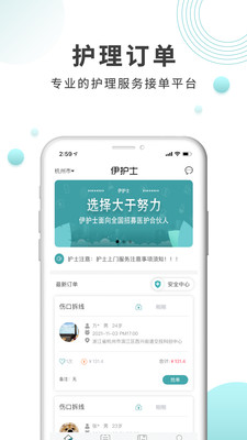 伊護士醫(yī)護端app手機版截圖4