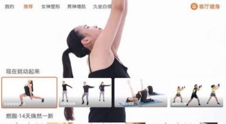 客廳健身app版截圖3