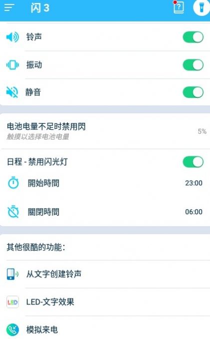 閃 3通知閃光燈app手機(jī)版截圖2