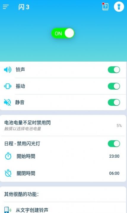 閃 3通知閃光燈app手機(jī)版截圖3