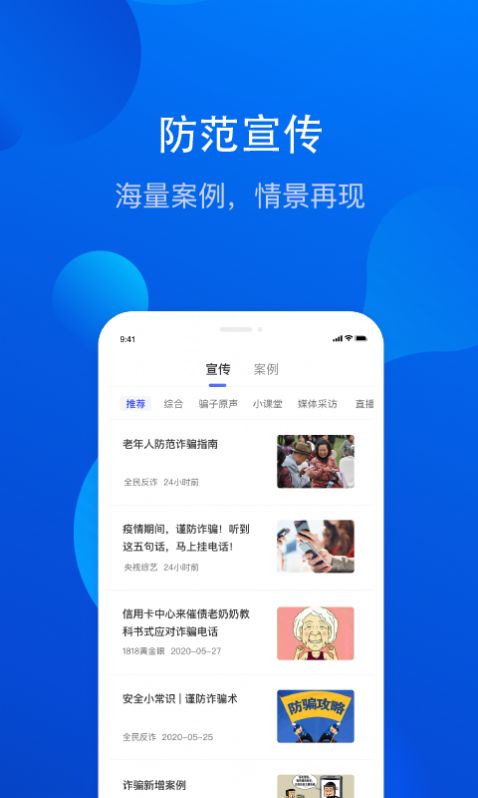 全民反詐中心app下載安裝版2022截圖1