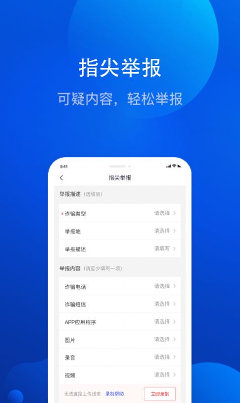 全民反詐中心app下載安裝版2022截圖2