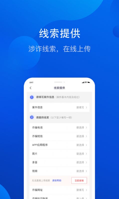 全民反詐中心app下載安裝版2022截圖3