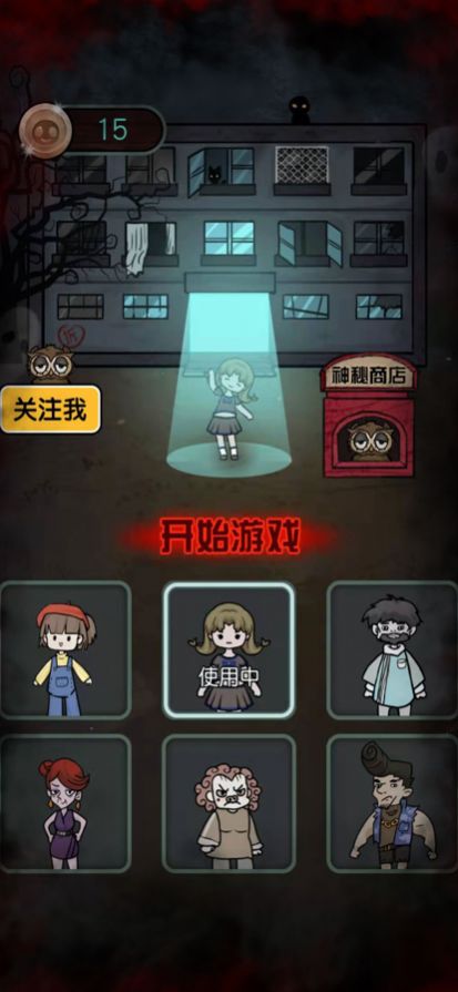 獵夢宿舍猛鬼模式游戲版截圖1