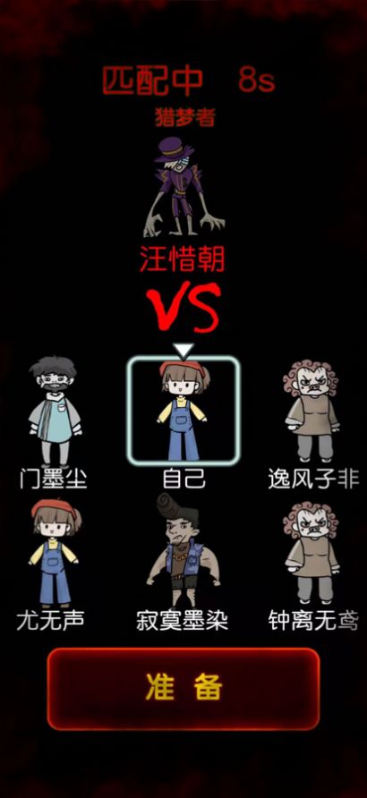 獵夢宿舍猛鬼模式游戲版截圖2