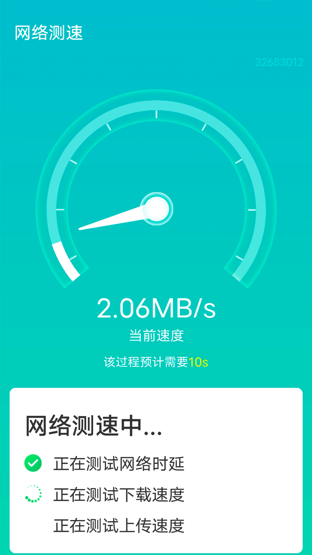 源源wifi快速連接APP最新版截圖2