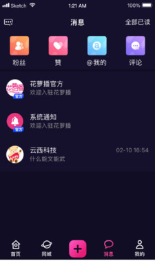 花蘿播視頻交友APP版截圖1