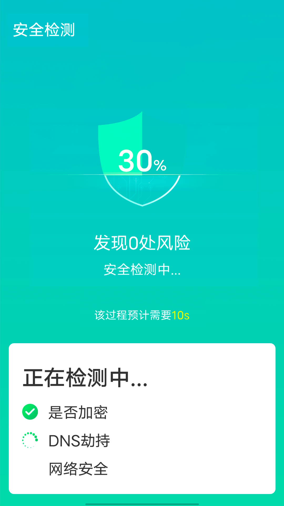 源源wifi快速連接APP最新版截圖4