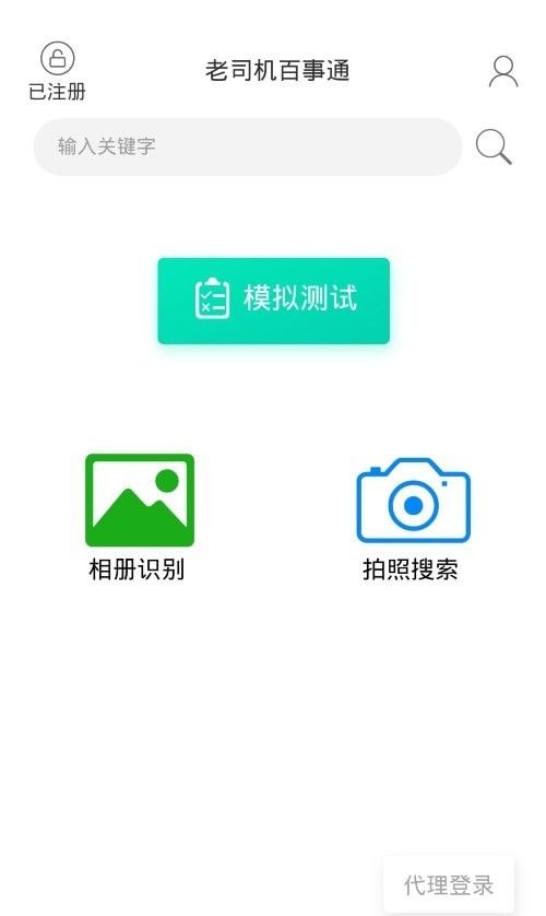 老司機(jī)百事通拍照搜索APP下載2022截圖3