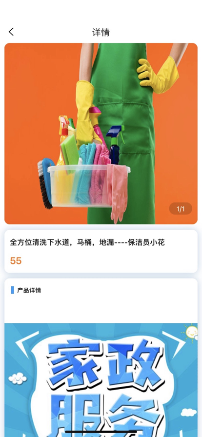 麻花到家家政服務APP版截圖4