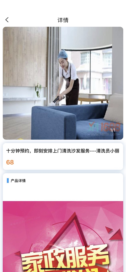 麻花到家家政服務APP版截圖2