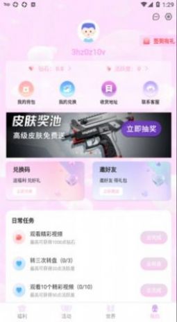 v10抽多多游戲福利APP安卓版截圖1