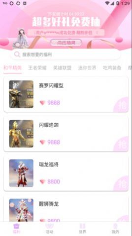 v10抽多多游戲福利APP安卓版截圖3