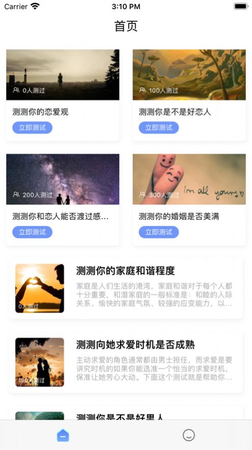 一刻心理測試服務(wù)App版截圖2