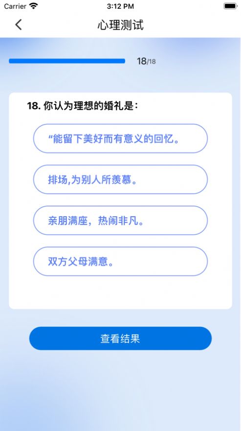 一刻心理測試服務(wù)App版截圖3