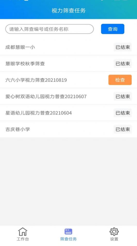 慧眼視力篩查app客戶端截圖1