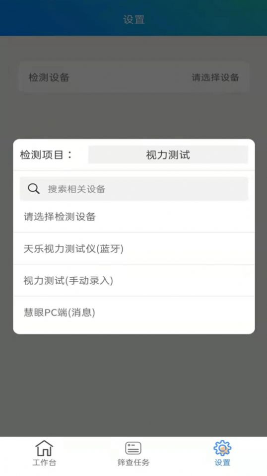 慧眼視力篩查app客戶端截圖2