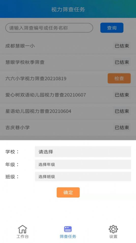 慧眼視力篩查app客戶端截圖3