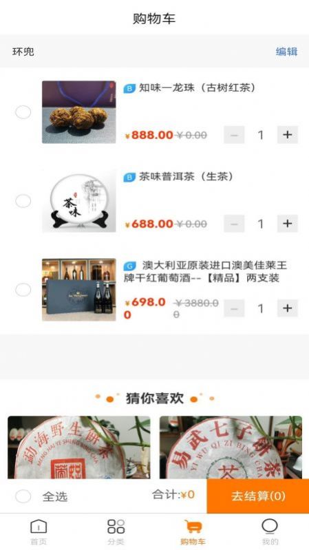 環(huán)兜電商購(gòu)物app版截圖1